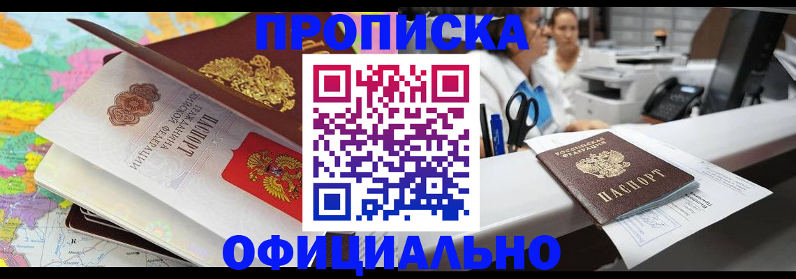 временная прописка в Инзе