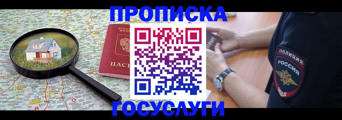 прописка ребенка в Инзе