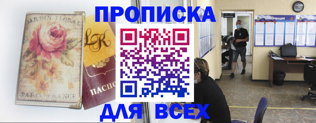 временная регистрация недорого в Инзе
