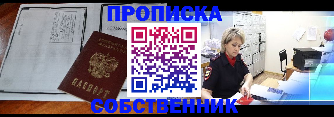 прописка паспорт в Инзе