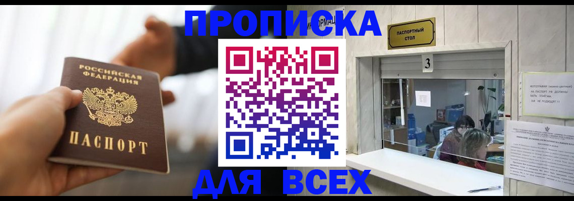 прописка 2025 в Инзе