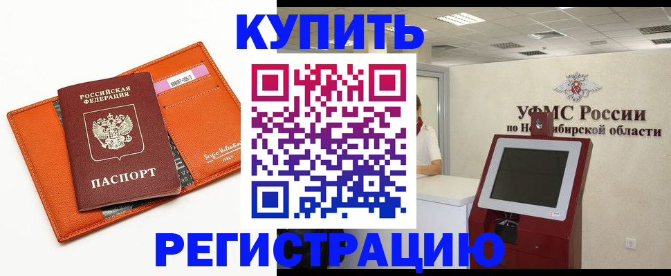 временная регистрация недорого в Инзе