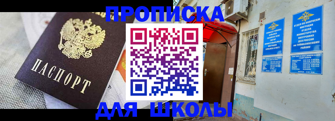 временная регистрация в Инзе