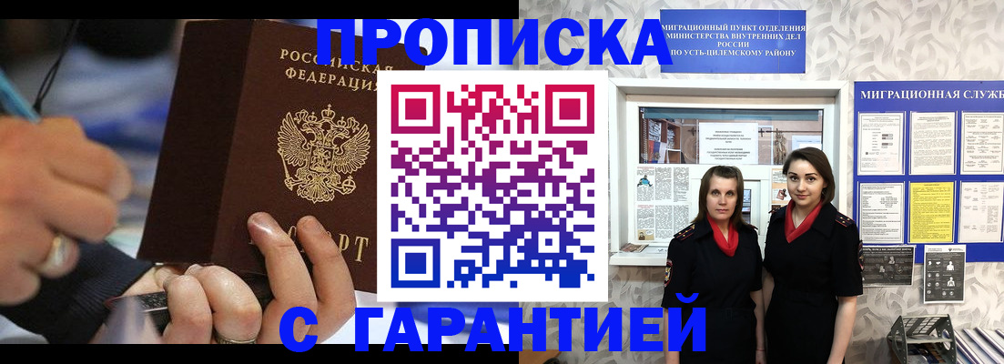 прописка регистрация в Инзе